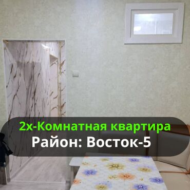 долгосрочная квартира бишкек васток 5: 2 комнаты, 48 м², Индивидуалка, 4 этаж, Евроремонт