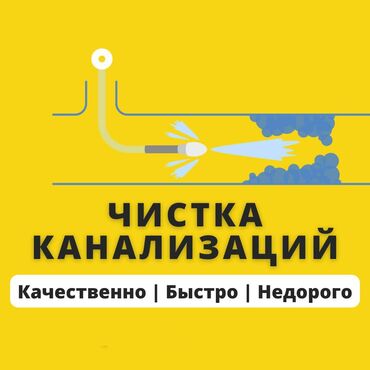 Канализационные работы: Канализационные работы | Чистка канализации, Монтаж канализационных труб, Прокладка канализации Больше 6 лет опыта