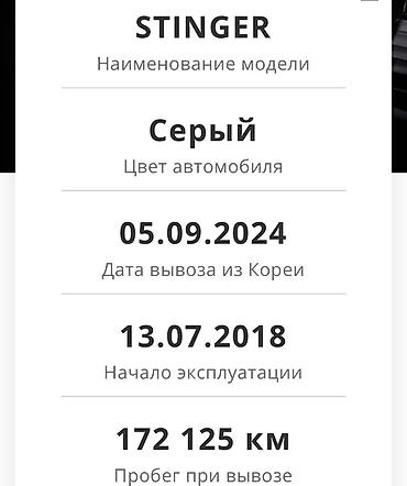 kia stiger: Kia Stinger: 2018 г., 2 л, Автомат, Бензин, Лифтбек — 10