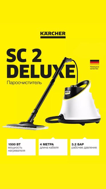 Пароочистители: Пароочиститель Karcher, Паровая швабра Новый