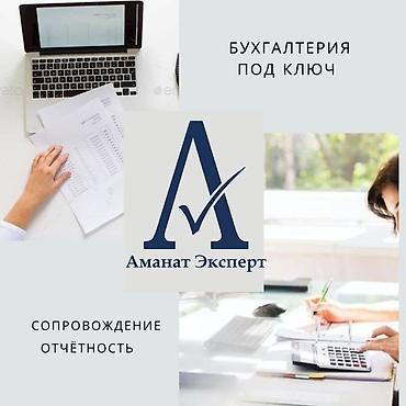 bcd com kg: Бухгалтерские услуги | Подготовка налоговой отчетности, Сдача налоговой отчетности, Работа в 1С — 1