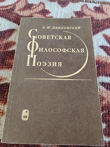 филос: Подборка книг по философии, эстетике и методологии познания (СССР) — 2