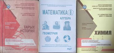 нцт результаты 2024 бишкек: Продаю 3 книги по подготовке к НЦТ! Все страницы на месте, писал