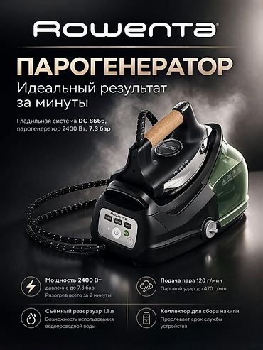 rowenta: Парогенератор Rowenta, Нержавейка, 1 л — 1