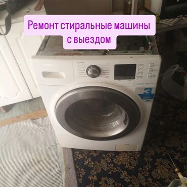 стройка разнорабочий: Ремонт стиральных машин с выездом - Выезд мастера на дом для