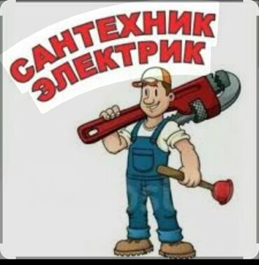 стул сатылат: Сантехник Электрик все виды работ от А до Я at lalafo.kg стул сатылат: Сантехник Электрик все виды работ от А до Я