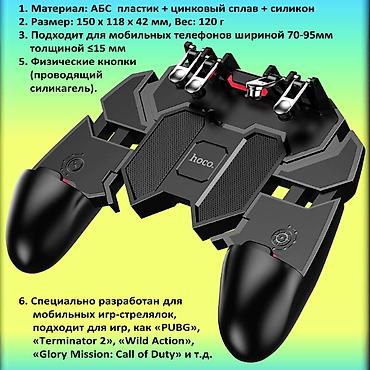 Геймпады (Джойстики): Геймпад для телефона HOCO GM7 представляет собой инновационное решение — 14