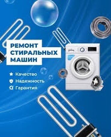 новая стиральная машина: Ремонт стиральных машин ремонт стир машин бишкек. Мы осуществляем