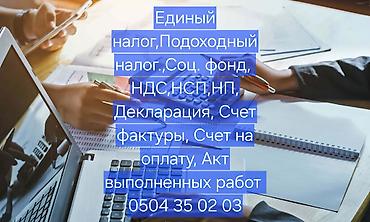 декларация: Бухгалтерские услуги | Ведение бухгалтерского учёта — 2