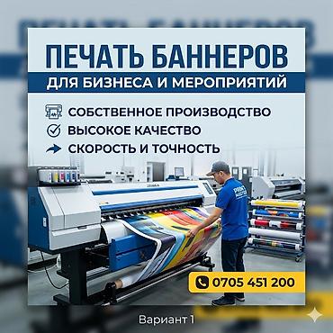 Печать: Шелкография, Широкоформатная печать, Высокоточная печать, | Кепки, Визитки, Баннеры — 1