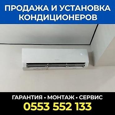 витринний холодильник: Продажа и профессиональная установка кондиционеров - Подбор — 1