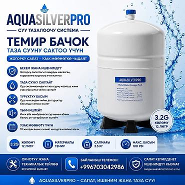 минерит: 💧 AQUASILVERPRO — ФИЛЬТРЫ ДЛЯ ЧИСТОЙ ВОДЫ! 💧 🔧 НАШИ УСЛУГИ: ✅ — 4