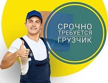 Мы расширяем команду и ищем ответственного грузчика для участия в