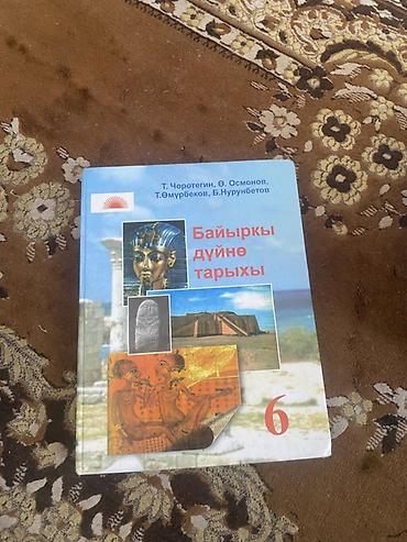 Учебники: Набор школьных учебников: - География, 8 класс. Автор: А. О. Осмонов — 7
