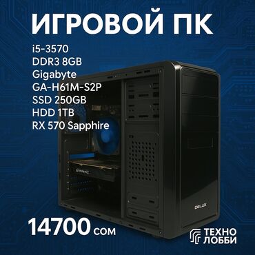 kingston ddr3: Компьютер, ядролор - 4, ОЭТ 8 ГБ, Жумуш, окуу үчүн, Колдонулган, Intel Core i5, HDD + SSD