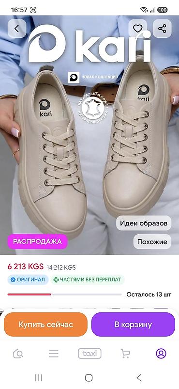 Айымдардын бут кийими: Заказала новые кожанные бежевые, в коробке еще. отдам за пол цены — 1