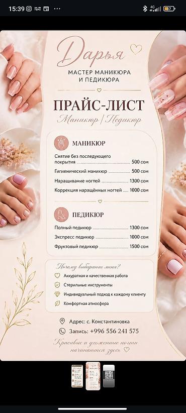 фото 3 на 4: Наращивание ногтей, Маникюр, Одноразовые расходные материалы — 2