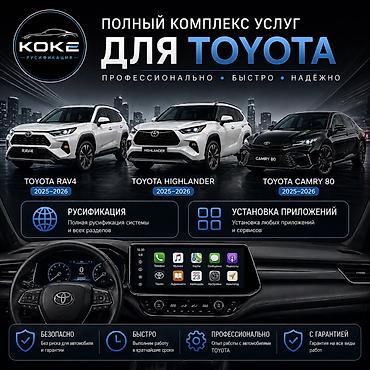 android avto: Полный комплекс услуг для Toyota (модели 2025–2026: RAV4, Highlander — 1