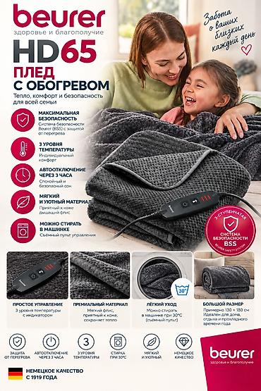 Одеяла и пледы: Плед, Германия, Новый, Все сезоны, С подогревом — 1