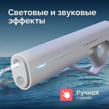 Игрушки: Современный водяной пистолет выполнен в минималистичном дизайне