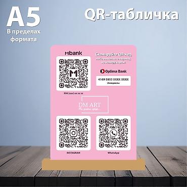 Изготовление рекламных конструкций: Тейбл-тент/ табличка с QR кодом для оплаты или кодом для входа — 6