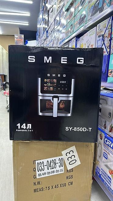 baking oven: Аэрогриль Smeg SY-850D-T, 14 л, 2‑в‑1 - Объем: 14 литров — подходит — 2