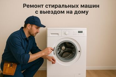 скрытая камера в квартире установка: Ремонт стиральных машин с выездом на дом в Бишкеке. Что выполняется