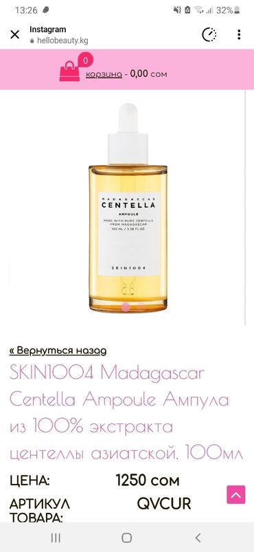алтын блезик цена: Девочки продаю свою сыворотку от Skin1004 с Мадагаскарской ценнтеллой