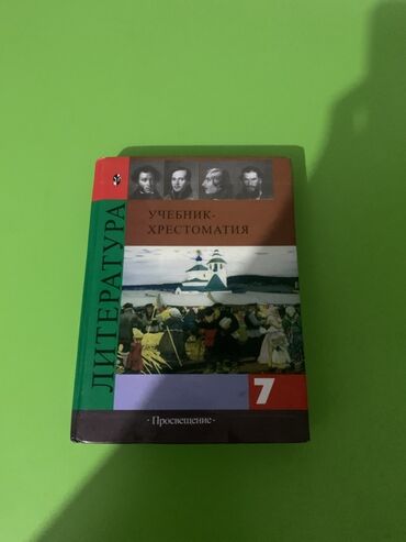 палатка бишкек цена: Орус адабияты, 7-класс, Жаңы, Акылуу жеткирүү
