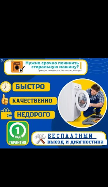 авто сварщик: Ремонт стиральных машин с выездом на дом Нужно срочно починить