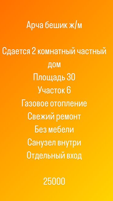 мурас ордо дома: 30 кв. м, 2 бөлмө, Жылытылган, Брондолгон эшиктер, Забор, тосулган