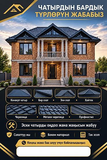 строительство дом: Крышанын любой турун жавабыз байланыша бергиле — 1