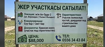 5 соток, Для строительства, Красная книга
