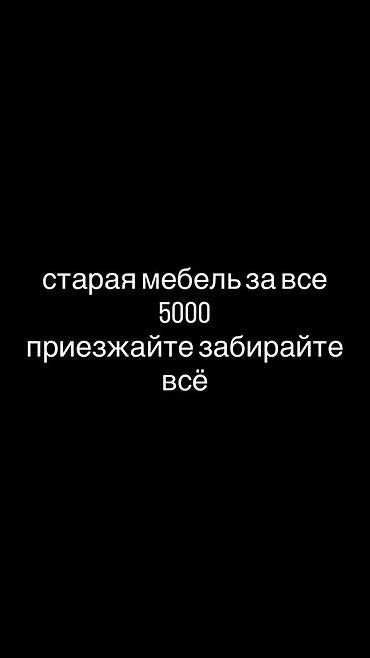 комод каракол: Цена договорная Старый мебельный комплект — всё сразу одним лотом. - — 1