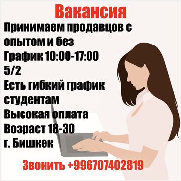 офиске техничка керек непольный день: Вакансия! Набираем продавцов с опытом и без График 10:00-17:00 5/2