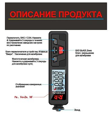 Alətlər: Elkometr Model: R&D ET330 Metal səthlərdə örtük qalınlığının — 2