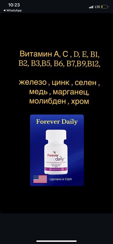 Другие медицинские товары: Комплексный витамин