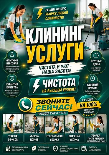 химия для мойки: Клининговые услуги, клининг, уборка уборщица Решаем любую уборку — 1
