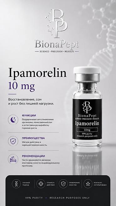 Витамины и БАДы: BionaPept — премиальная пептидная терапия wellness. Не являются — 12