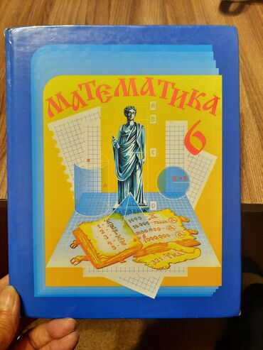 адабият 6 класс электронный учебник: Учебник по математике за 6 класс. В хорошем состоянии. 100 сом