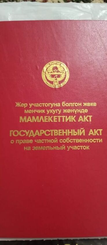 участок поливной: 8 соток, Для строительства, Красная книга, Тех паспорт, Договор купли-продажи