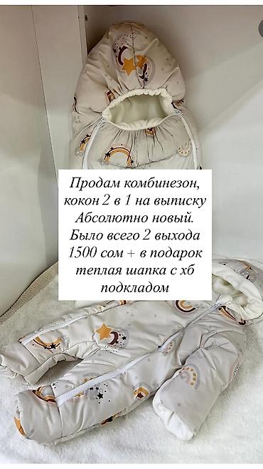 коконы: Детский зимний комплект 2-в-1: трансформер-комбинезон + кокон — 4