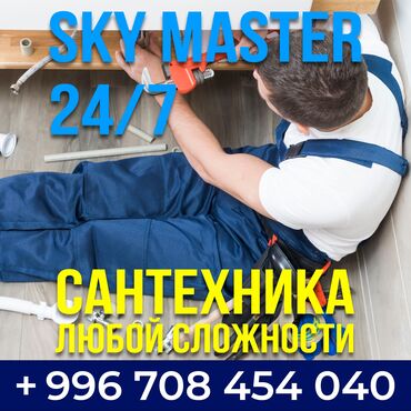 универсальный набор инструментов для дома: Монтаж и замена сантехники Больше 6 лет опыта