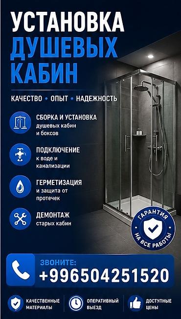 Сантехниктер: Сантехнические услуги - Замена и монтаж труб водоснабжения и — 9