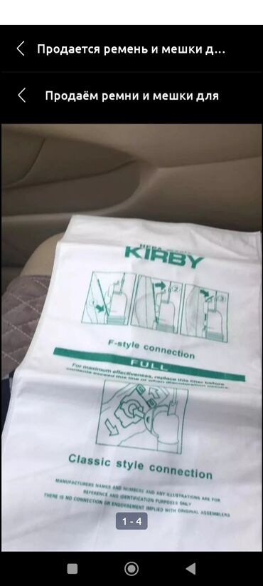 продажа пылесосов: Продаются мешок и ремень новый для пылесоса КИРБИ Есть платная