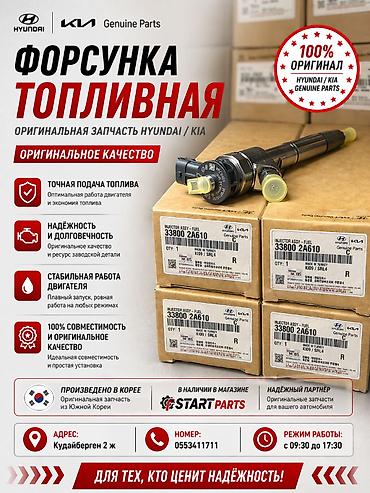 Форсунка Kia 2020 г., Новый, Оригинал