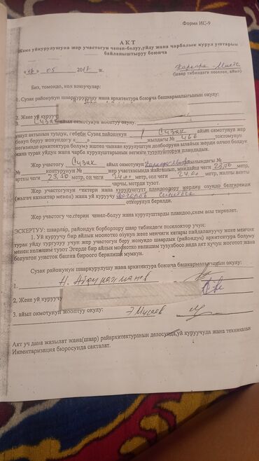 Продажа участков: 6 соток, Для строительства, Договор долевого участия, Договор дарения, Генеральная доверенность — 8