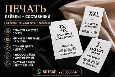 Печать составников,ЧЗ,Шика для одежды. - Носители: сатин at lalafo.kg Печать составников,ЧЗ,Шика для одежды. - Носители: сатин