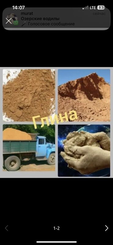 решетка для окна цена: Глина, Васильевский карьер, В тоннах, Зил