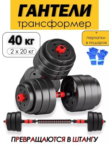 настольная игра монополия: 🏋️‍♂️ *Продаю разборные гантели + штангу* 📦 *Общий вес*: 40 кг (20